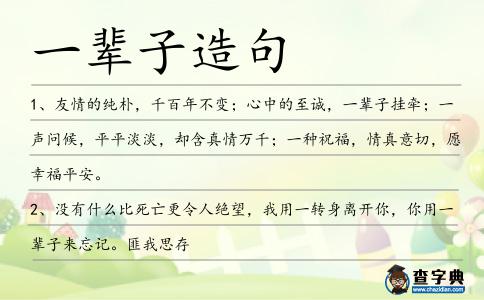 一輩子造句