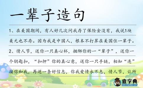 一輩子造句