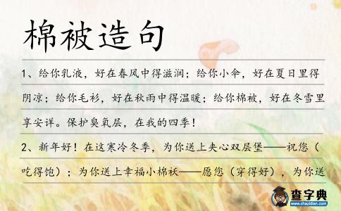 棉被造句
