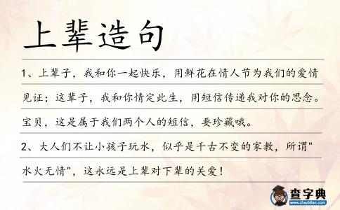 上輩造句