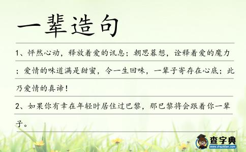 一輩造句