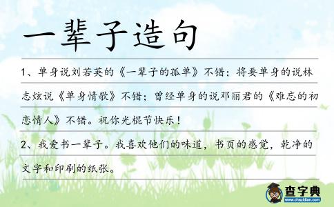 一輩子造句