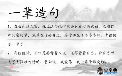 一輩造句