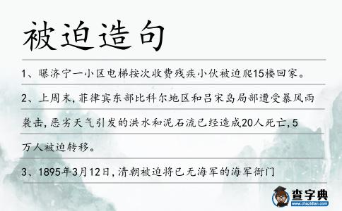 被迫造句