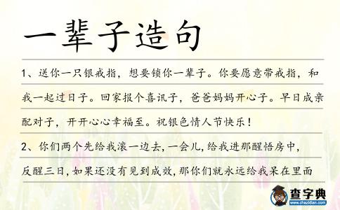 一輩子造句