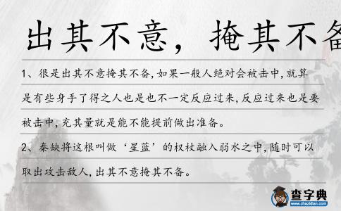 出其不意,掩其不備造句