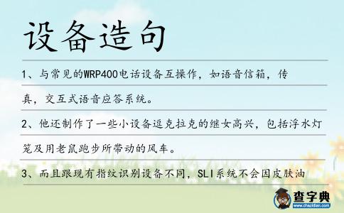設備造句