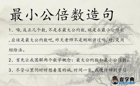最小公倍數造句