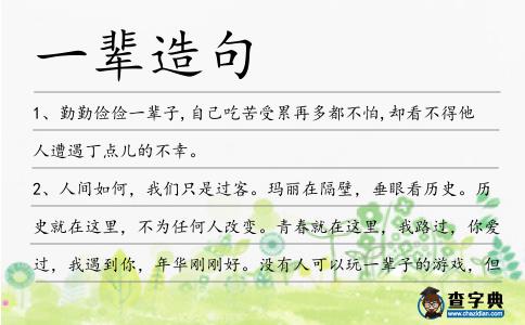 一輩造句
