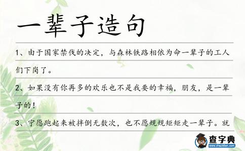 一輩子造句