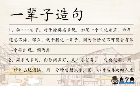 一輩子造句