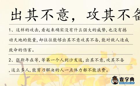 出其不意,攻其不備造句
