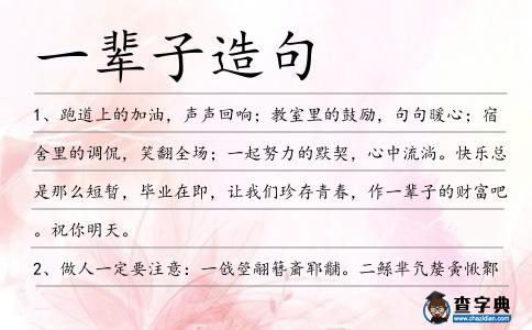 一輩子造句