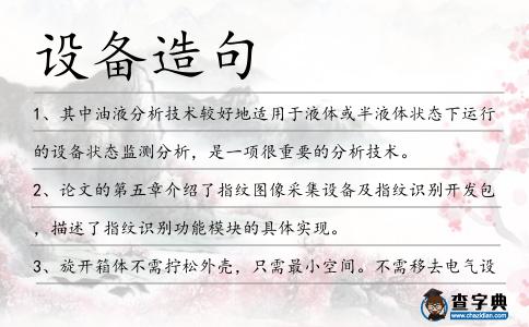 設備造句