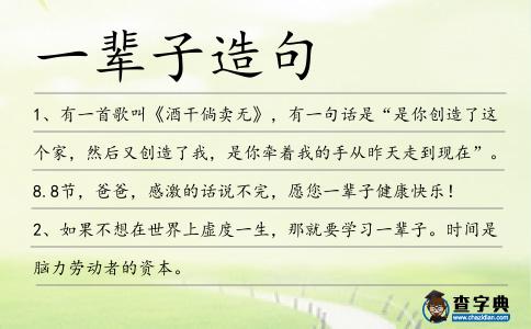 一輩子造句