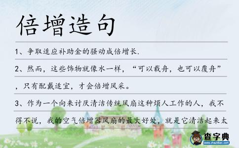 倍增造句