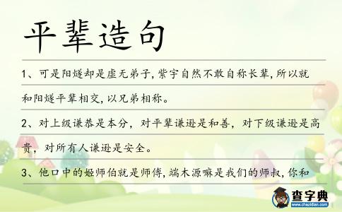 平輩造句