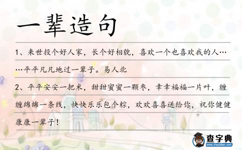 一輩造句