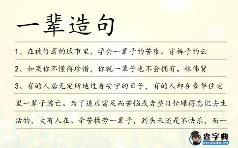 一輩造句