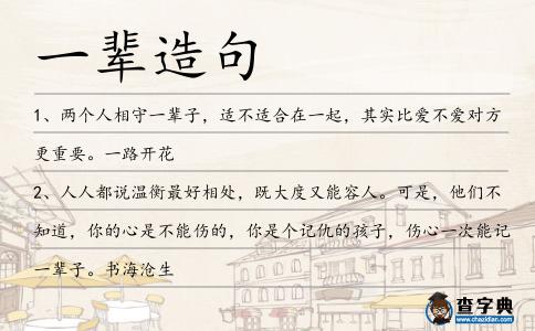 一輩造句