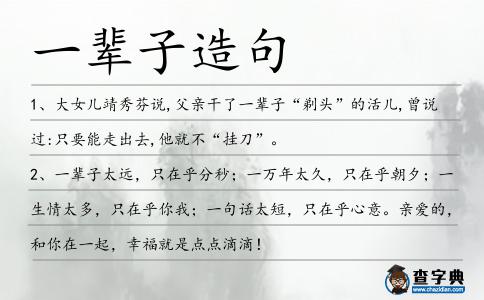 一輩子造句