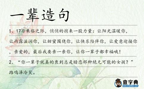 一輩造句