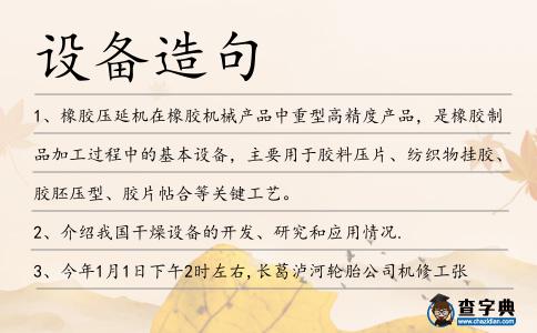 設備造句