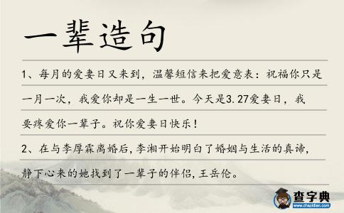一輩造句