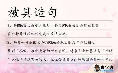 被具造句