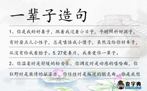 一輩子造句