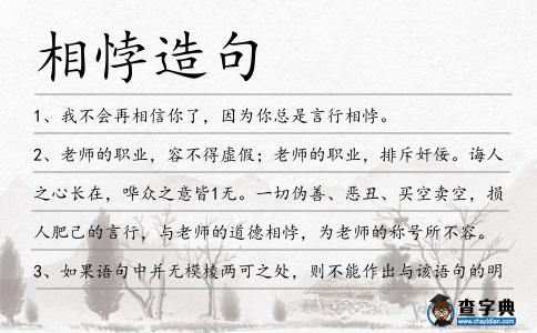 相悖造句
