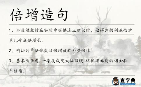 倍增造句