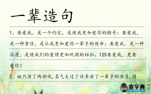 一輩造句