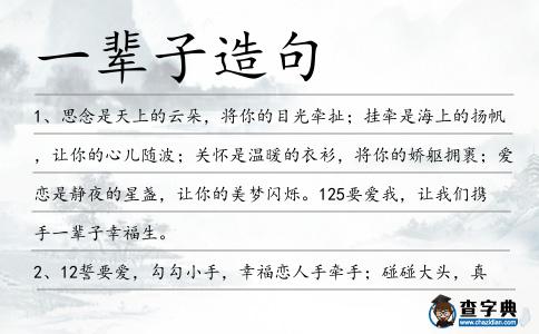 一輩子造句