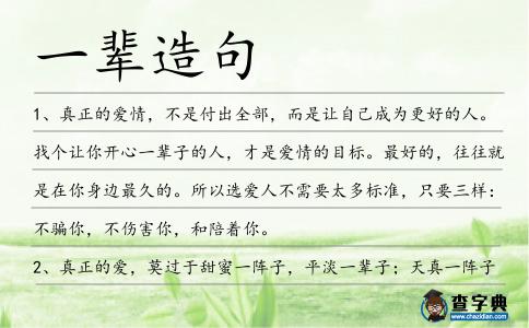 一輩造句