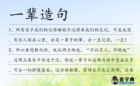 一輩造句