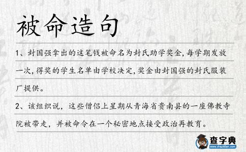 被命造句