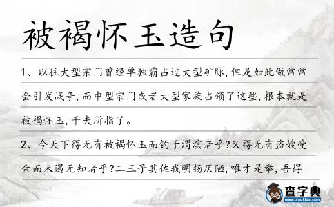 被褐懷玉造句