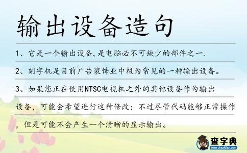 輸出設備造句