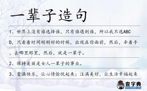 一輩子造句