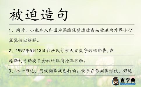被迫造句