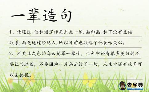 一輩造句