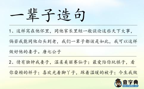 一輩子造句