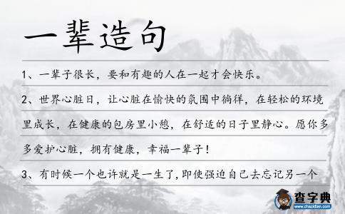 一輩造句
