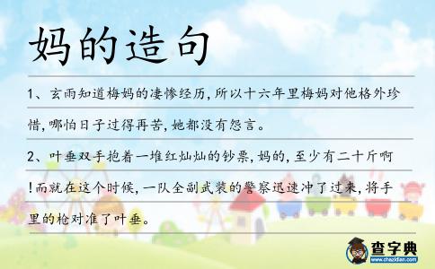媽的造句