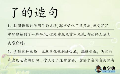 了的造句