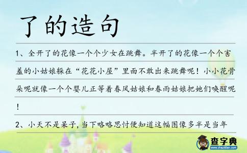 了的造句