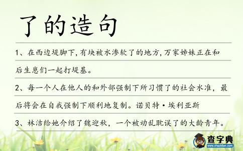 了的造句
