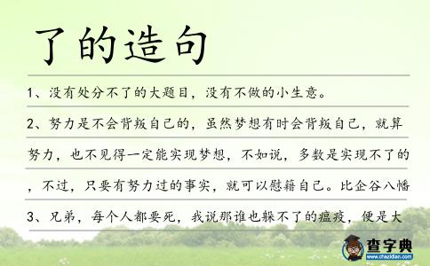 了的造句