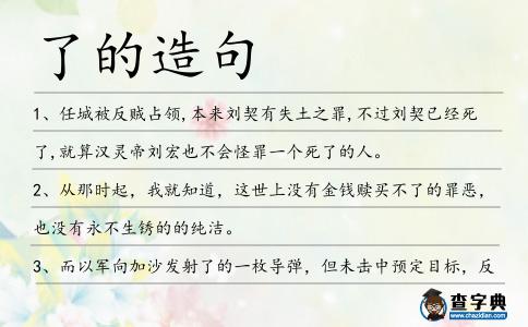 了的造句